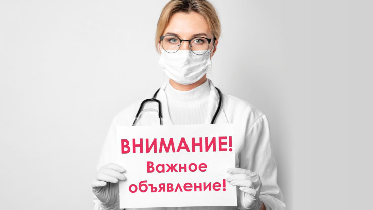 ВНИМАНИЕ! Важное объявление! (обновление 01.09.2020)